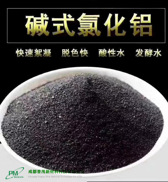 堿式氯化鋁